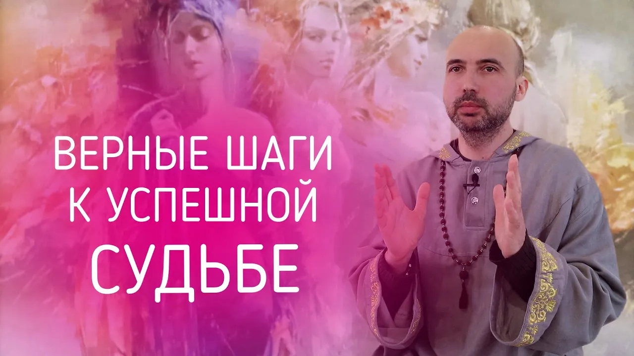 course верные шаги к успешной судьбе image