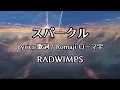 Download Lagu RADWIMPS - スパークル  【 Lyrics 歌詞 / Romaji ローマ字】 君の名は。Your name　Sparkle