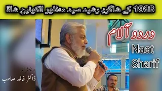 Dard O Alam Ke Mare Hue Naat Sharif BY KHALID SAB Beautiful Urdu Kalam Best Voice Naat 2023 