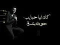 حوده بندق \ منينه ( كان ليا حبايب ) hudabondok with meniba ( kan leya habayb )
