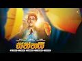 Saththai | Nalinda Ranasinghe | සත්තයි ඔබ නැතිනම් මගේ හුස්මට තිත තියලා | Official Lyrical Video 2020