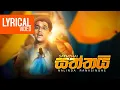 Lagu Saththai | Nalinda Ranasinghe | සත්තයි ඔබ නැතිනම් මගේ හුස්මට තිත තියලා | Official Lyrical Video 2020