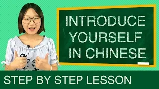 Learn Chinese For Beginners How To Introduce Yourself In Chinese Self Introduction Vocabulary 