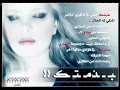 ضمينى (ليكى وانسى الناس) ايمان بحر درويش
