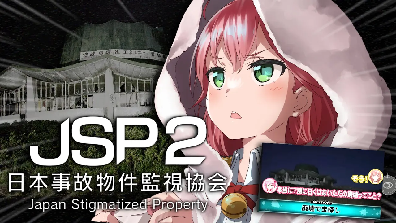 【 日本事故物件監視協会２ 】再び実在する事故物件の監視する仕事に就いたのですが、、、、、！？【ホロライブ/さくらみこ】