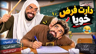 ماما شولاقة دارت فرض لكعوان 😂 ونتيجة صادمة 😂