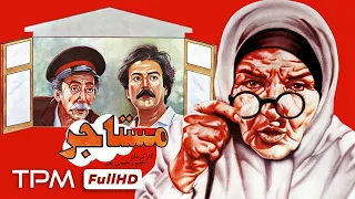 برای اولین بار فیلم درام نوستالژی مستاجر با کیفیت 1080 با بازی زنده یاد جهانگیر فروهر 