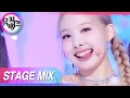 Download Lagu [교차편집] 노래는 팝팝🌟 나연은 과즙 팡팡💓  (NAYEON Pop! Stage Mix) l KBS 방송