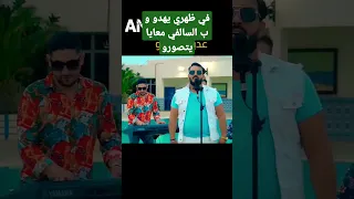 في ظهري يهدو و بالسالفي معايا يتصورو Music Tiktok Algerie Amine Titi 3adiyani 9owaw Ghir Djdid 