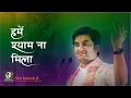 Download Lagu हमें श्याम ना मिला - श्री इन्द्रेश जी || @BhaktiPath