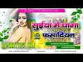 Lagu Ea Raja Suiya Me Dhaga Phasadiyan( Bhojpuri New Dj Remix Song Fadu Mixx Dj Santosh Raj Mokhtiyar pur