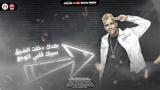 مهرجان انا ابن ابويا و امى   قلبى دخل انعاش   حمو الطيخا و عصام صاصا   مهرجانات           دندنها