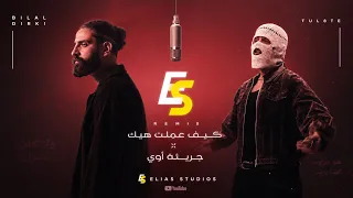 جريئة أوي   كيف عملت هيك                                  لو زهقانة كلميني دندنها