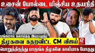 ஆதாரத்துடன் சாட்டையை சுழற்றிய CM விஜய்.. கைதாகும் திமுகவின் முக்கிய புள்ளிகள்...Rawther ibrahim💥