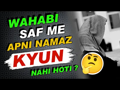 wahabi ki saf me apni namaz kyun nahi hoti | kya wahabi deobandi imam ke piche khud ki namaz hogi