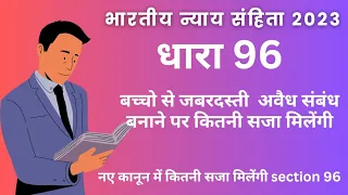 BNS 96 in Hindi bns section 96 in hindi bharatiya nyaya sanhita 2023