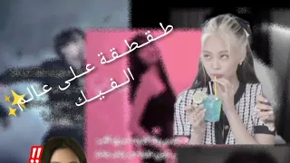 طقطقه على عالم الفيك المنحرفين     خرجو عن السيطرة      صفو نيتكم قبل لاتدخلو  دندنها