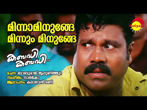 Download MP3 Minnaminunge Minnum Minuge | Kabadi Kabadi | Kalabhavan Mani | Nadhirsha | Baburaj Tripunithura