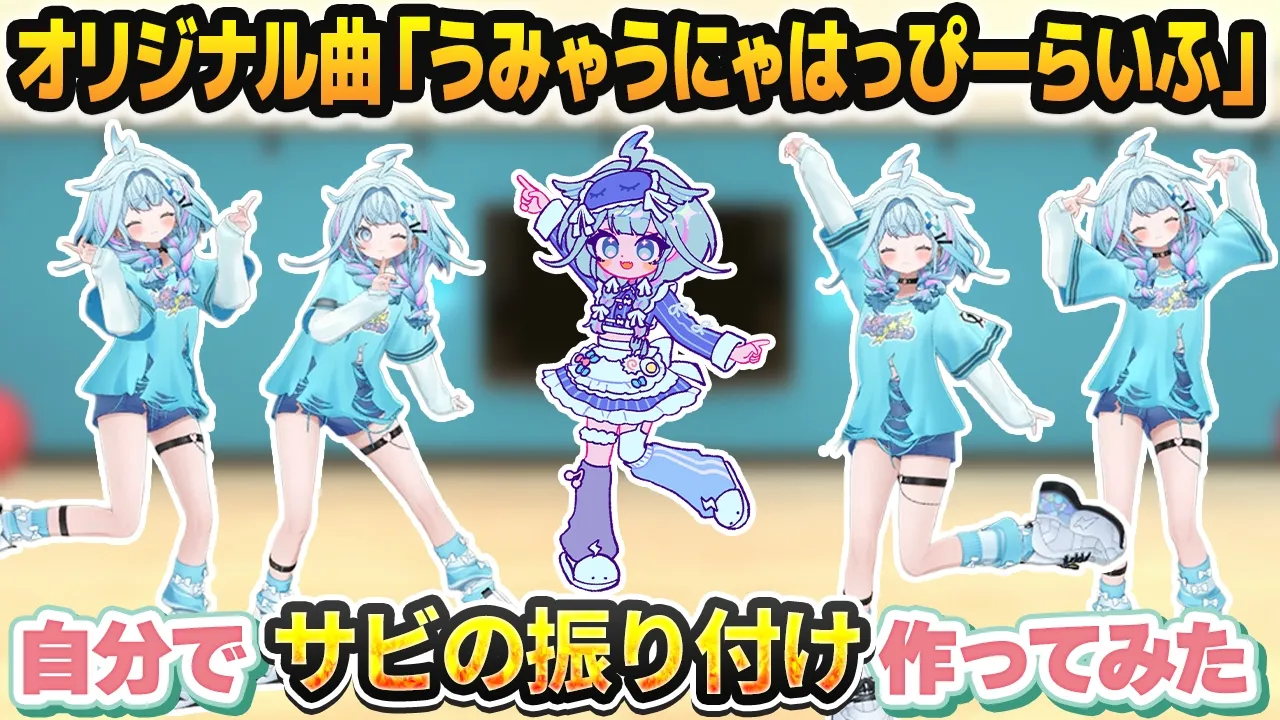 うみゃうにゃ振付制作の様子👀可愛いダンスに苦戦⁉️ 【水宮枢／ホロライブDEV_IS】