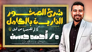 شرح درس الصخور النارية بالكامل الباب الثالث جيولوجيا 2024 