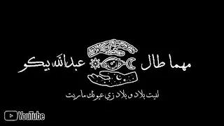 مهما طال لفيت بلاد و بلاد زي عيونك ماريت عبدالله بيكو توزيع مدحت بندق MAHMA TAAL BIKOO 