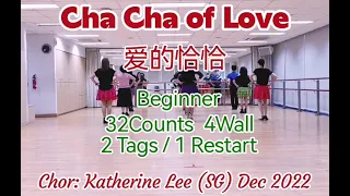 Download Cha Cha Of Love Line Dance (爱的恰恰/陳隨意) (Beginner) *Demo \u0026 Count* Let's Practice Together~🤗 MP3