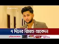 Download Lagu তৌহিদ আফ্রিদিকে ৭ দিনের রিমান্ডে নিতে আবেদন জানিয়েছে পুলিশ | Tawhid Afridi | Jamuna TV