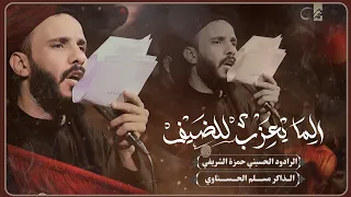 الما يعزب للضيف الرادود حمزة الشريفي الذاكر مسلم الحسناوي هيئة عشاق العباس ع قلعه سكر 