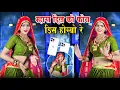 Download Lagu Hansraj Gurjar | म्हारा दिल को फोन डिश होग्यो र | Mhara Dil Ko Fon Dish Hogyo | Meena Geet 2025
