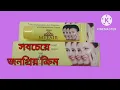 My fair cream | my fair cream review | my fair cream bengali | fairness cream | @rightmedicine96