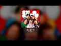 ダンダーラ (Special Edition) [Full Album] – SUPER EIGHT