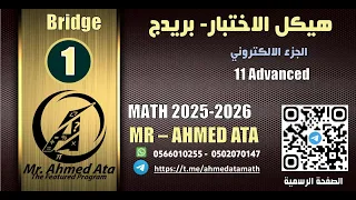 Grade 11 Adv EOT 1 ARB Y2026 