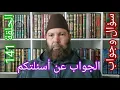 Download Lagu مصطفي بن عمر ( الجواب عن بعض أسئلتكم - الحلقة 141 من نسي الجهر في صلاة الجهرية ) Mostafa Bno Omar