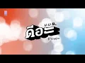 Lagu 【Limited Period】ดีอะ / BNK48 (Official Lyric Video) | Reupload