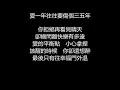 張惠妹 - 別在傷口灑鹽(歌詞版)