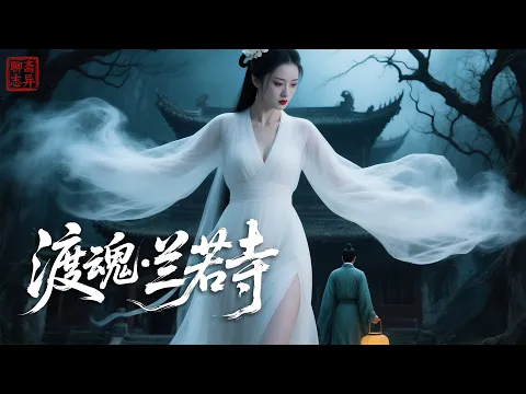 Soul Ferry: Lanruo Temple Episode 4