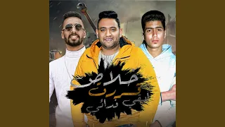 خلاص قررت ابقي فدائي 