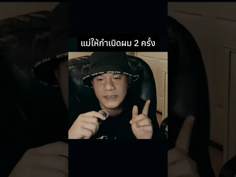 แม่ให้กำเนิดผม 2 ครั้ง