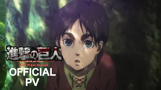 YouTube影片, 內容是進擊的巨人 第四季：The Final Season 完結篇（前篇） 的 PV