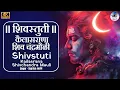 शिवस्तुती – कैलासराणा शिवचंद्र मोळी | Shivstuti (Kailasrana Shivchandra Mauli) Supriya Joshi