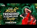 Lagu Top Marathi Dj Songs - Trending Dj Song Nonstop 2025 - नॉनस्टॉप डीजे गाणी मराठी Old Hindi Dj Song