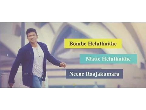 Download MP3 BOMBE HELUTAITHE LYRICS | PUNEETH RAJKUMAR | VIJAY PRAKASH