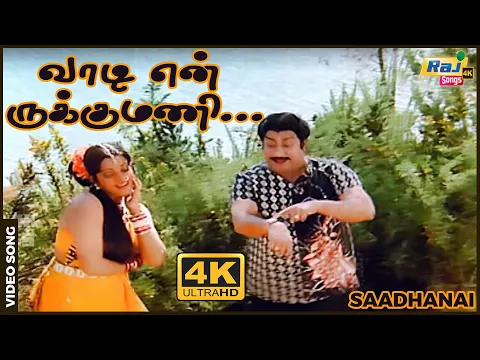 Vaadi En Rukkumani - YouTube