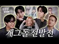 Lagu A K-pop Idol Who's Suspiciously Funny