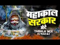 Download Lagu Mahakal Sarkar Mere ( Tabla Mix ) Ujjan Mahakal | DJ Ravi RJ