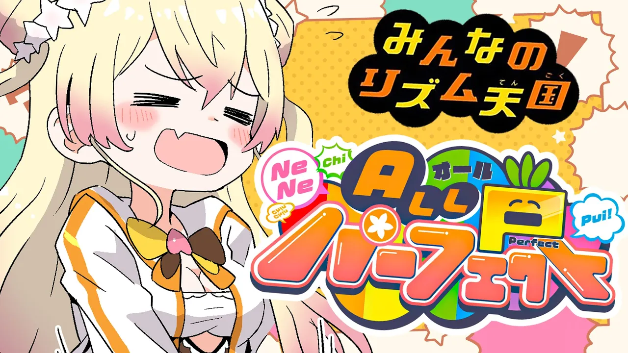 【 リズム天国 】オールパーフェクトチャレンジ！！！！！【 桃鈴ねね / hololive 】
