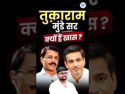 Why people love Tukaram Mundhe Sir #tukarammunde #motivation #viral