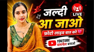आजाओ दोस्तो लाइव बात करे 💖 #live #youtube