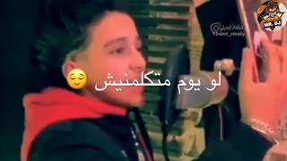 حالات واتس آب رومانسية مهرجان ام العيال سامر المدني هشرب حشيش لو يوم متكلمنيش 