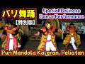 Download Lagu 【バリ島】バリ舞踊（特別版）II Special Balinese Dance Performance at Puri Mandala Kaleran, Peliatan Village, Bali